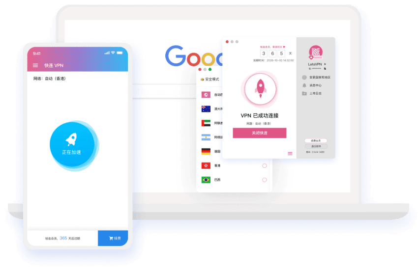 快连专业版 VPN 安全连接界面